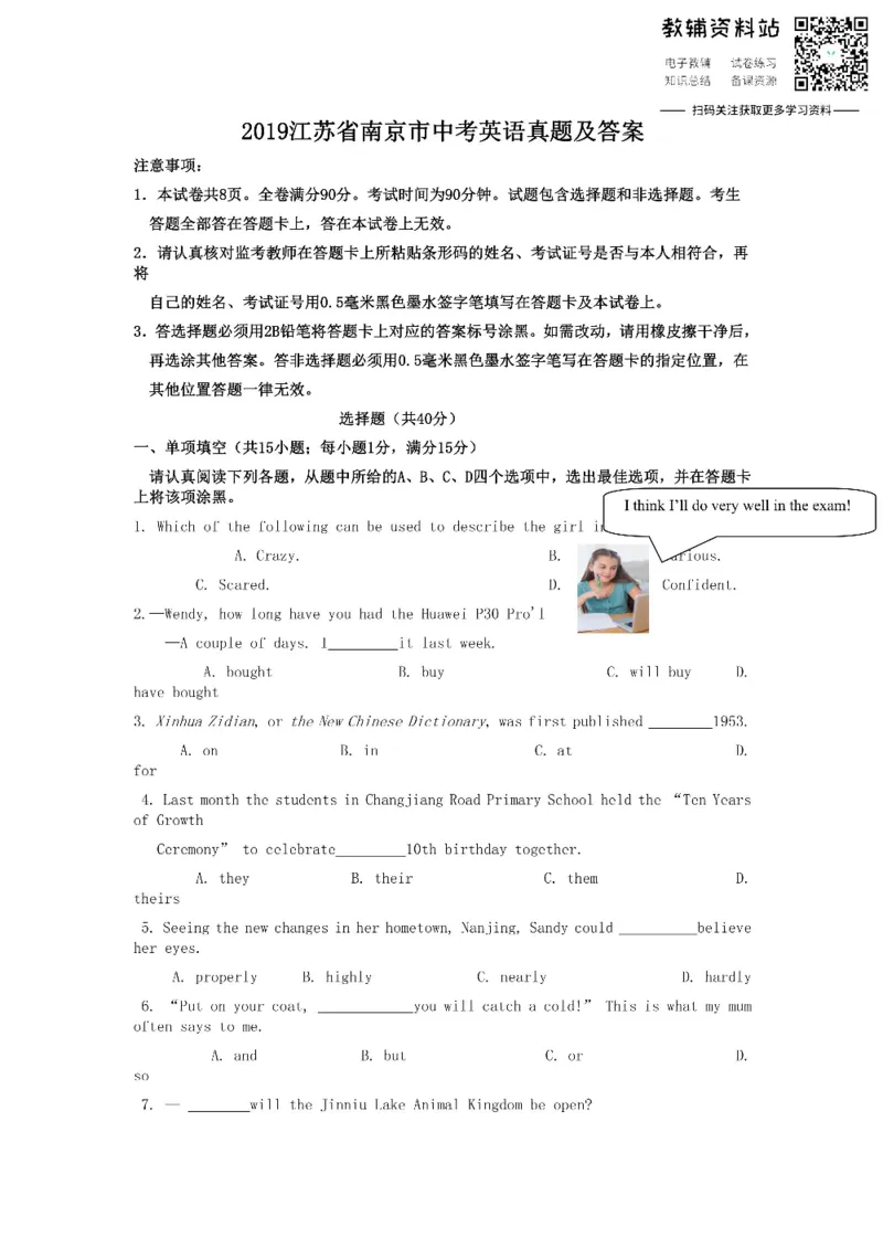 《2019江苏省南京市中考英语真题及答案_初高中资料库_初中资料库（转存避免链接过期失效）_初中英语》第1页预览