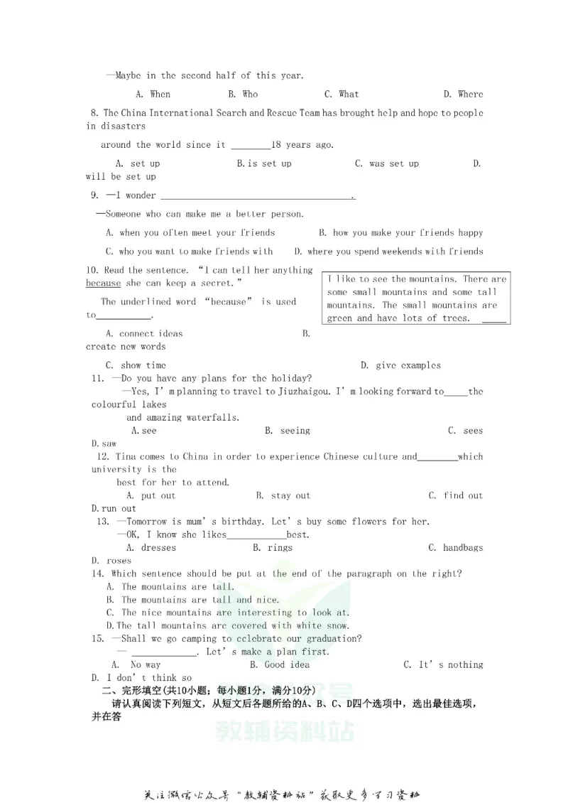 《2019江苏省南京市中考英语真题及答案_初高中资料库_初中资料库（转存避免链接过期失效）_初中英语》第2页预览
