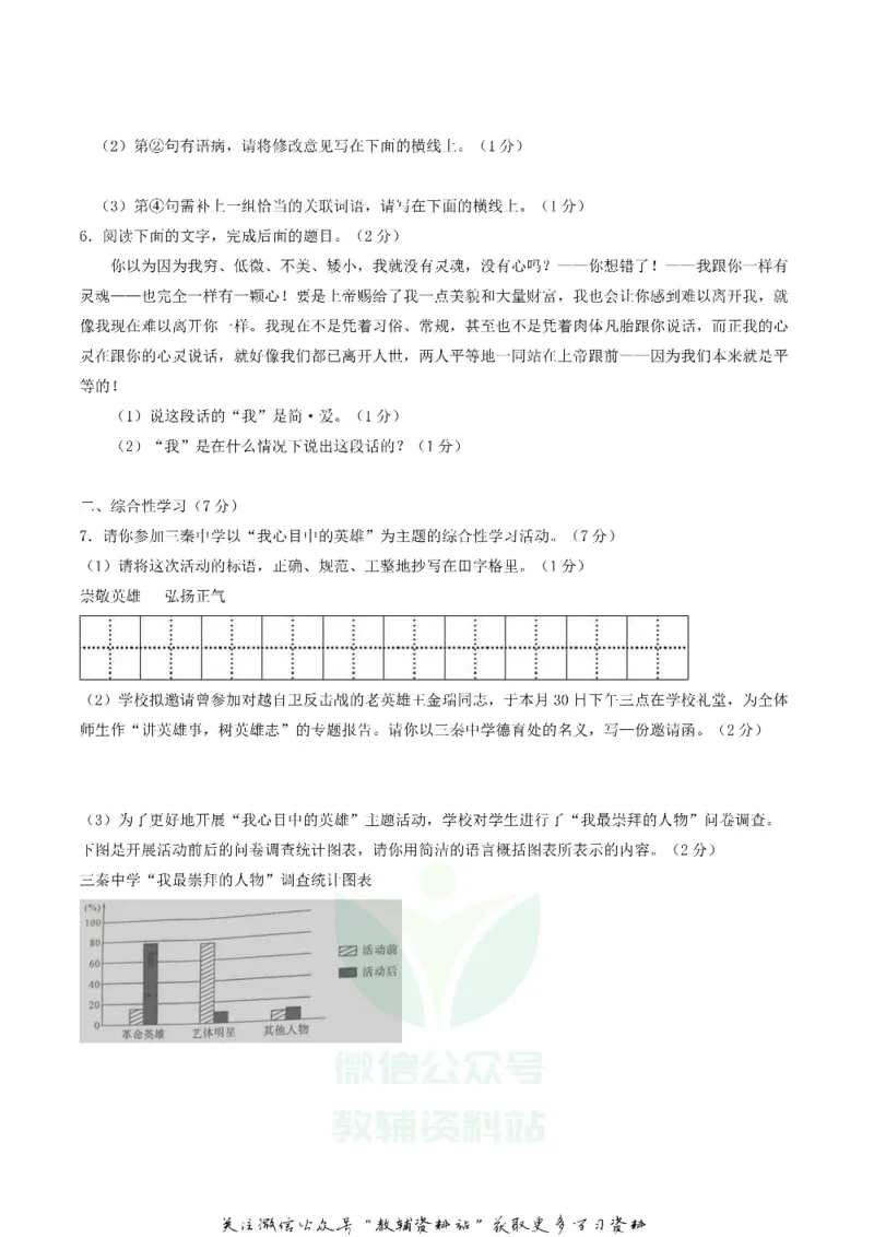 《2018陕西省渭南中考语文真题及答案_初高中资料库_初中资料库（转存避免链接过期失效）_初中语文》第2页预览