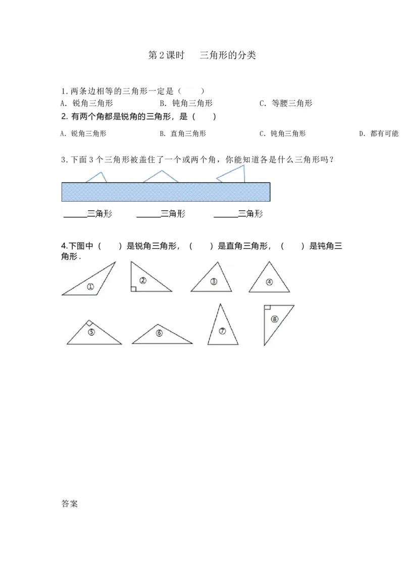 《4.2三角形的分类_26春小学语数英道科各版本《课件+教案》_26春各版本数学《课件+教案》1-6年级下册_26春冀教版数学《课件+教案》1-6年级下册_26春冀教版数学四年级下册教案课件_课时练》第1页预览