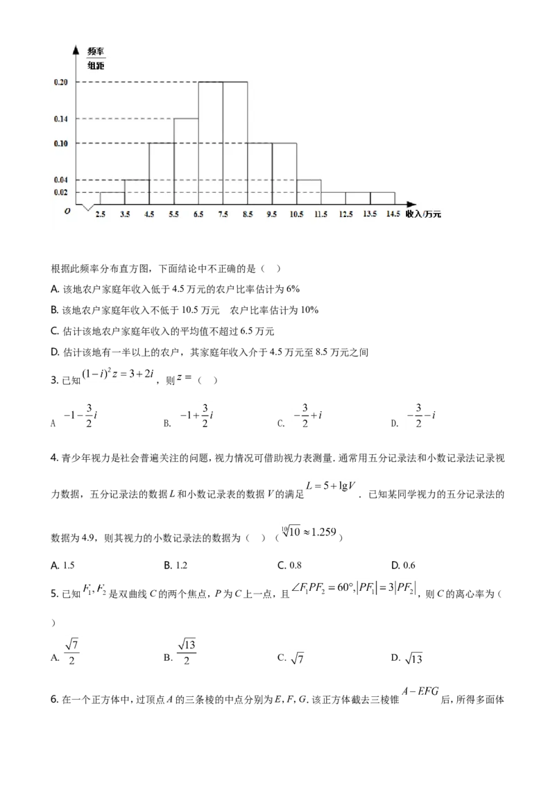 《2021年全国高考甲卷数学(理)试题(原卷版)_高考一二三轮复习_数学_2027年高考数学专项复习更新中_2008年-2026年数学高考真题-G427_2021年高考_2021全国甲卷—数学(理)_A4Word版》第2页预览