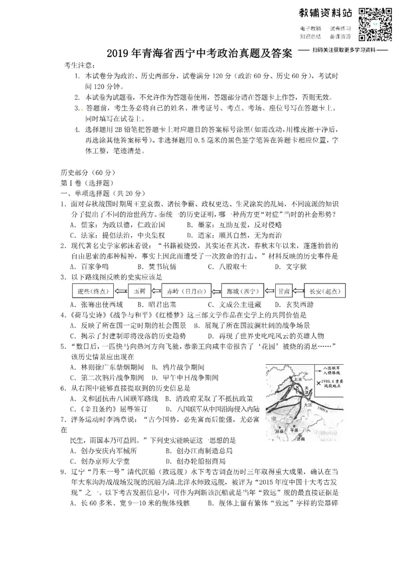 《2019青海省西宁中考政治真题及答案_初高中资料库_初中资料库（转存避免链接过期失效）_初中政治》第1页预览