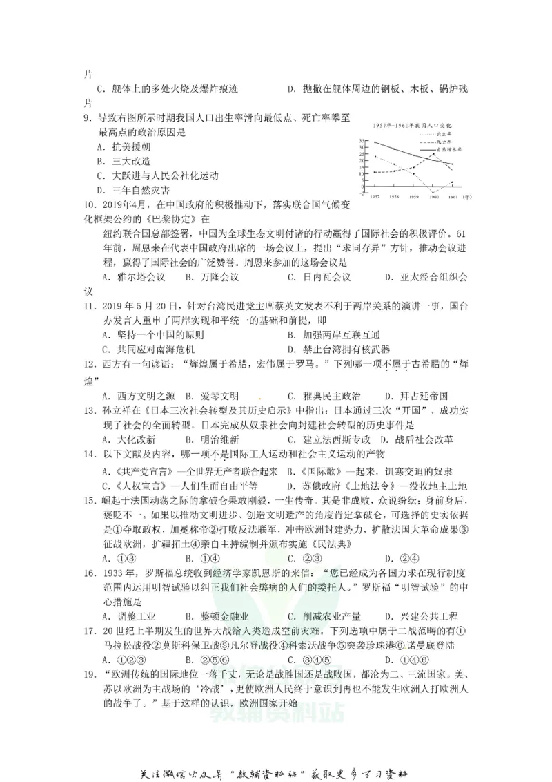《2019青海省西宁中考政治真题及答案_初高中资料库_初中资料库（转存避免链接过期失效）_初中政治》第2页预览