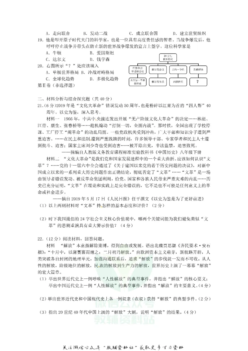 《2019青海省西宁中考政治真题及答案_初高中资料库_初中资料库（转存避免链接过期失效）_初中政治》第3页预览