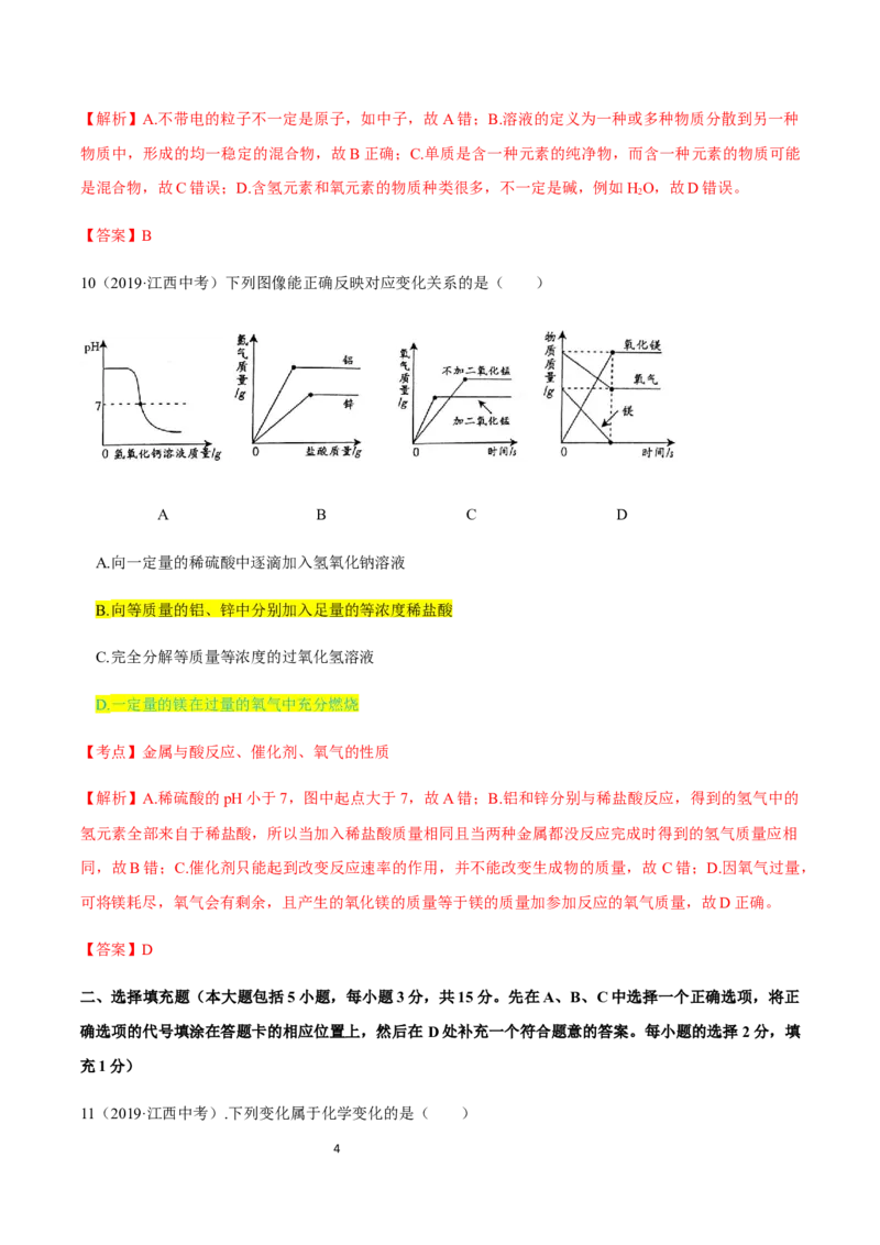 《2019年江西省中考化学真题（解析版）_初高中资料库_初中资料库（转存避免链接过期失效）_初中化学》第4页预览