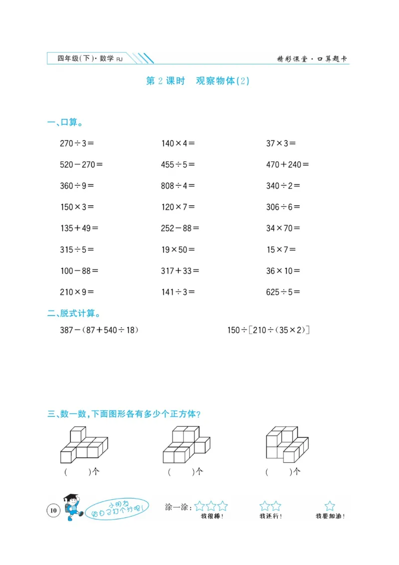《四年级下册数学口算计算题_4年级下册同步教辅_四下数学_四下数学通用重点必背+专项》第10页预览