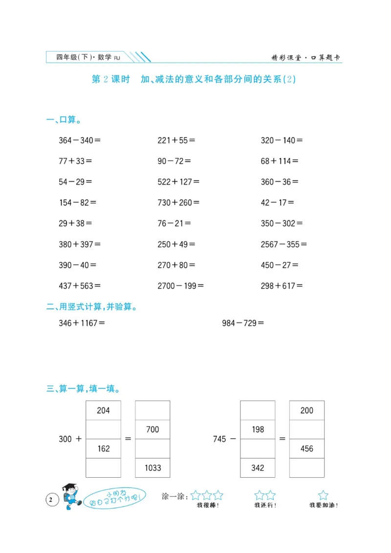 《四年级下册数学口算计算题_4年级下册同步教辅_四下数学_四下数学通用重点必背+专项》第2页预览