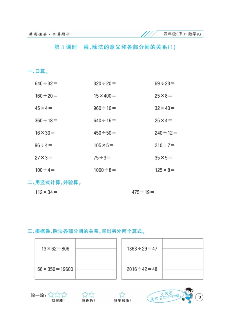 《四年级下册数学口算计算题_4年级下册同步教辅_四下数学_四下数学通用重点必背+专项》第3页预览