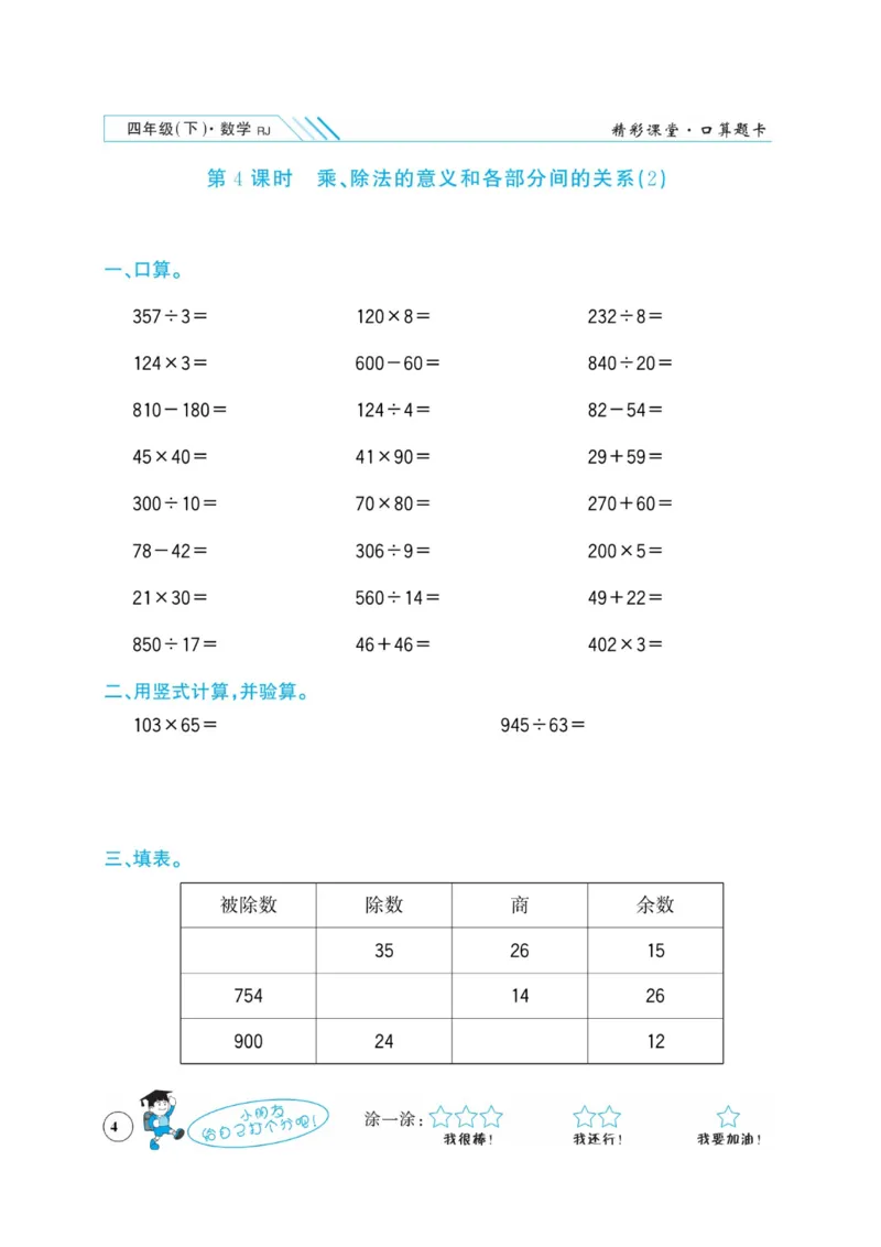 《四年级下册数学口算计算题_4年级下册同步教辅_四下数学_四下数学通用重点必背+专项》第4页预览