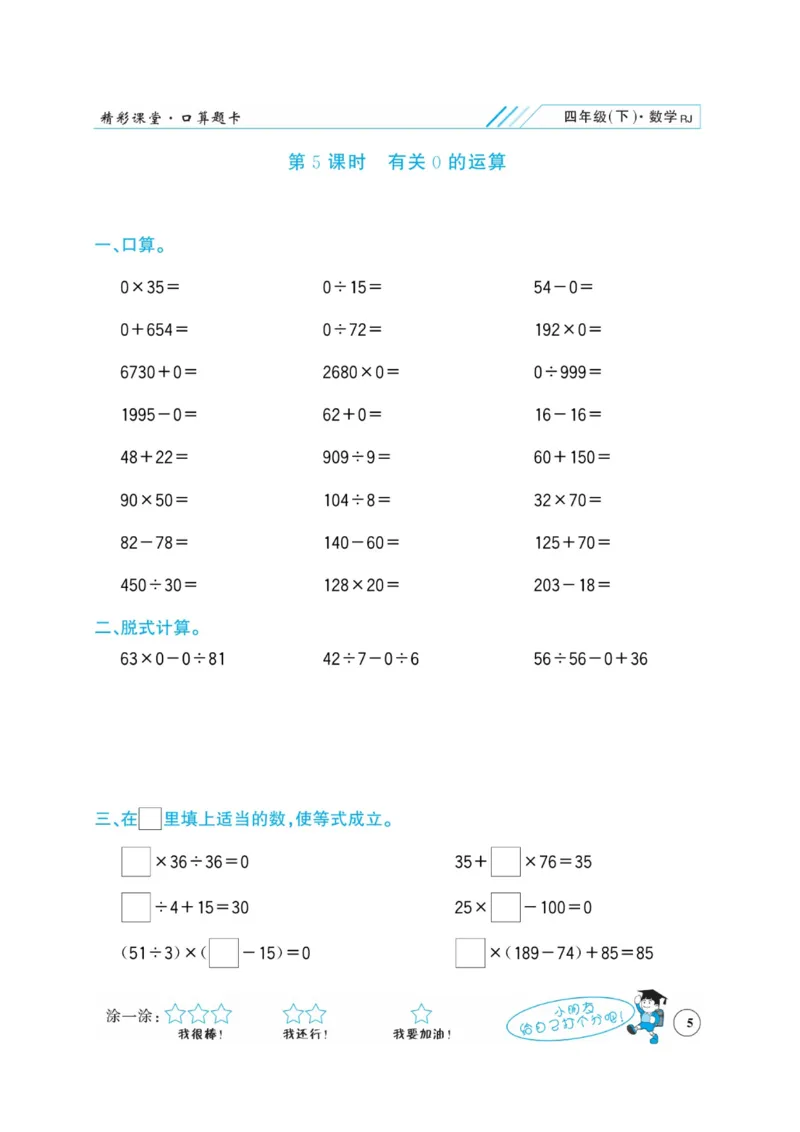 《四年级下册数学口算计算题_4年级下册同步教辅_四下数学_四下数学通用重点必背+专项》第5页预览