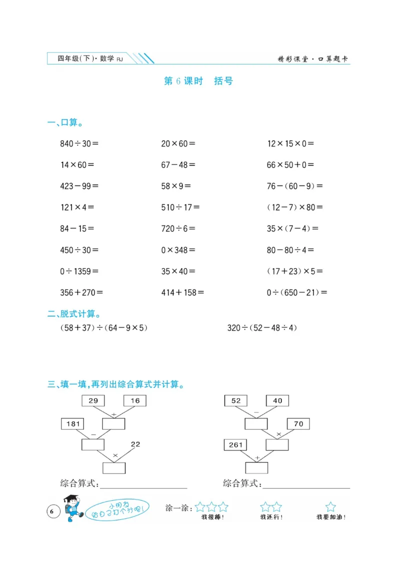 《四年级下册数学口算计算题_4年级下册同步教辅_四下数学_四下数学通用重点必背+专项》第6页预览