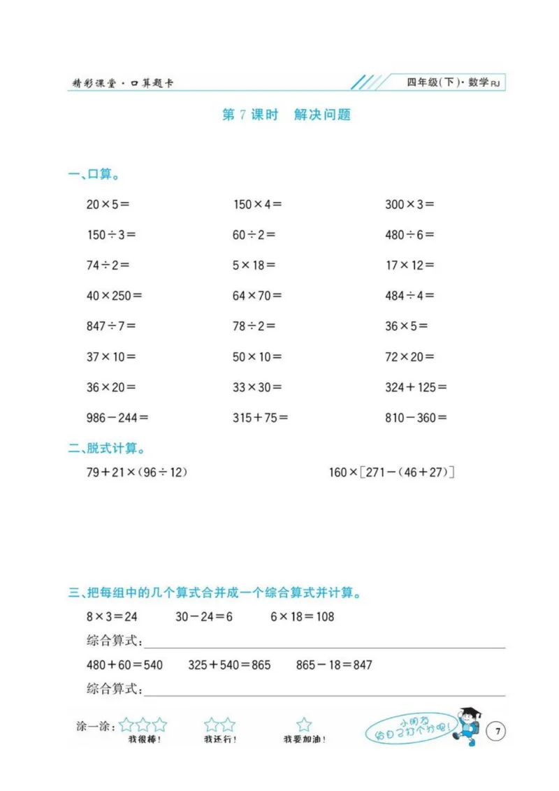 《四年级下册数学口算计算题_4年级下册同步教辅_四下数学_四下数学通用重点必背+专项》第7页预览