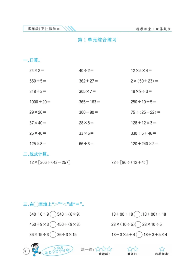 《四年级下册数学口算计算题_4年级下册同步教辅_四下数学_四下数学通用重点必背+专项》第8页预览