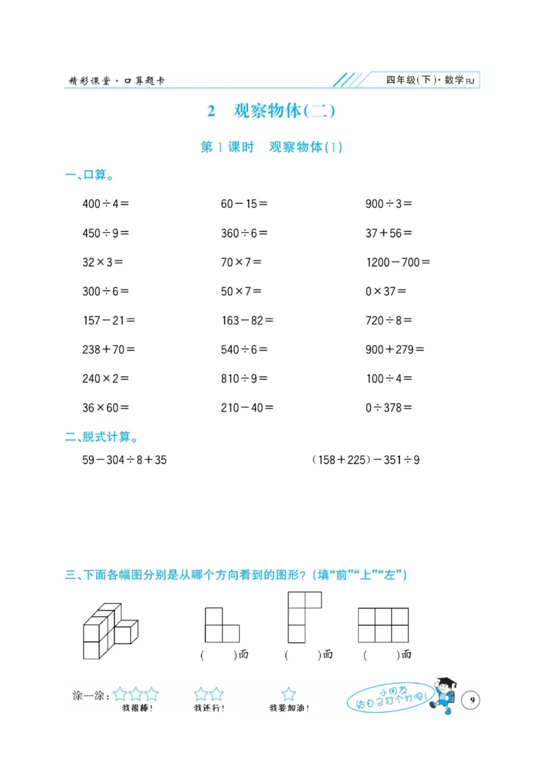 《四年级下册数学口算计算题_4年级下册同步教辅_四下数学_四下数学通用重点必背+专项》第9页预览