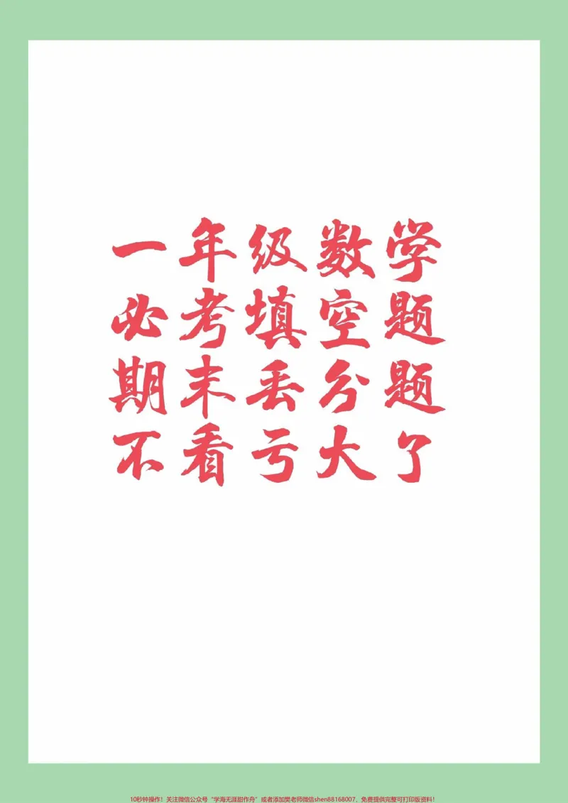《#一年级数学#必考考点#期末必考#易错题家长为孩子保存练习可打印》第1页预览