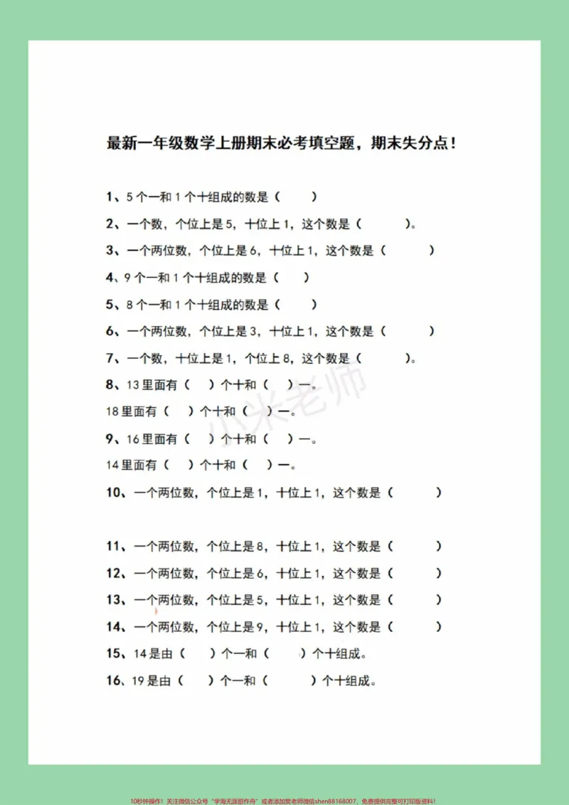 《#一年级数学#必考考点#期末必考#易错题家长为孩子保存练习可打印》第2页预览