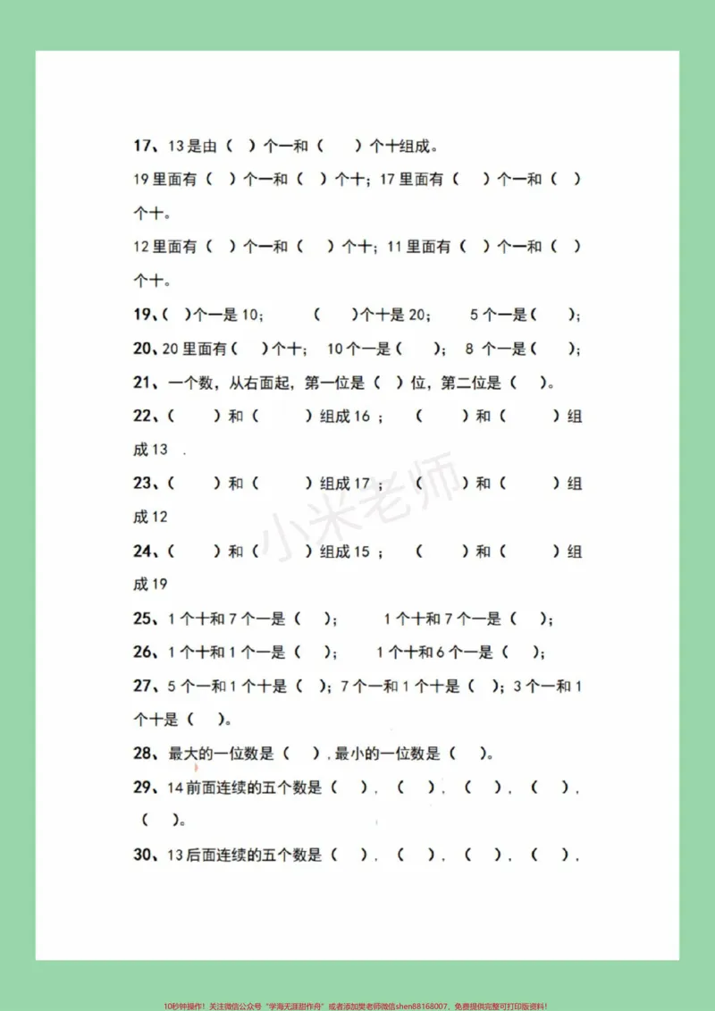 《#一年级数学#必考考点#期末必考#易错题家长为孩子保存练习可打印》第3页预览