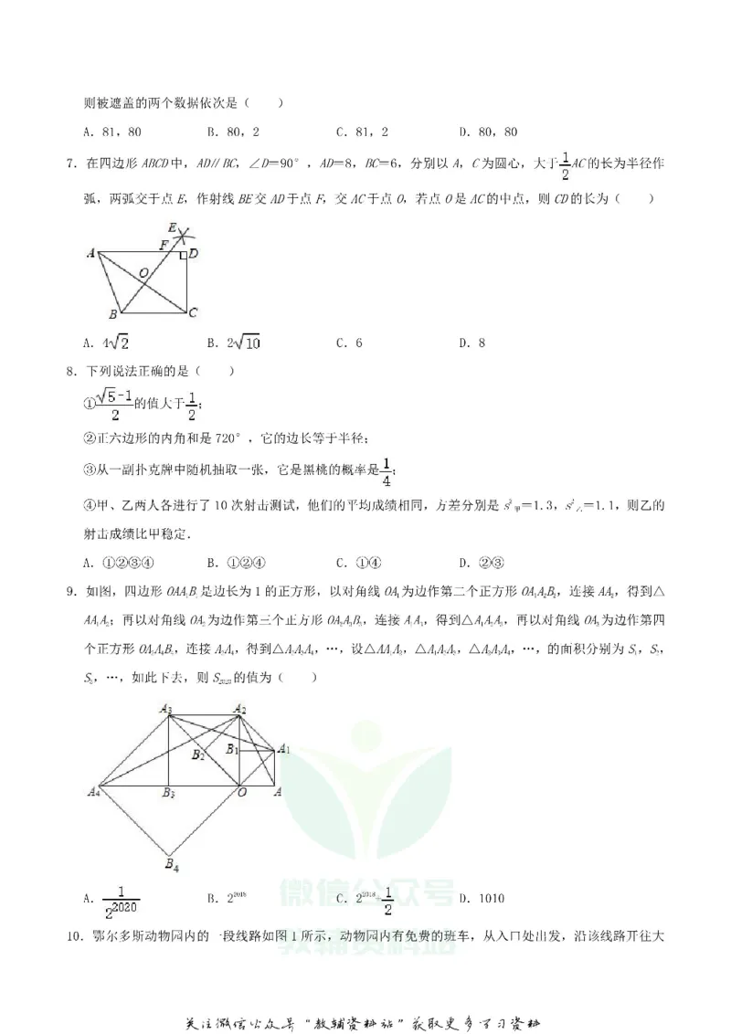 《2020内蒙古鄂尔多斯市中考数学真题及答案_初高中资料库_初中资料库（转存避免链接过期失效）_初中数学》第2页预览