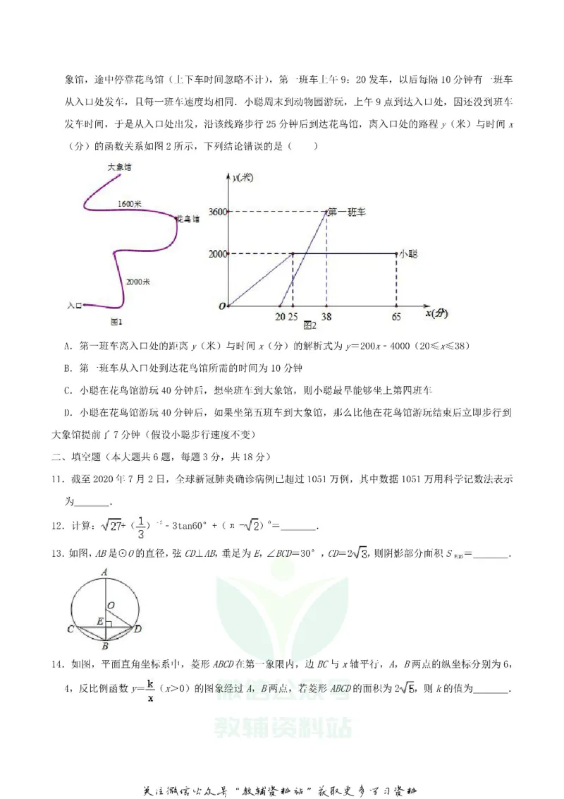 《2020内蒙古鄂尔多斯市中考数学真题及答案_初高中资料库_初中资料库（转存避免链接过期失效）_初中数学》第3页预览