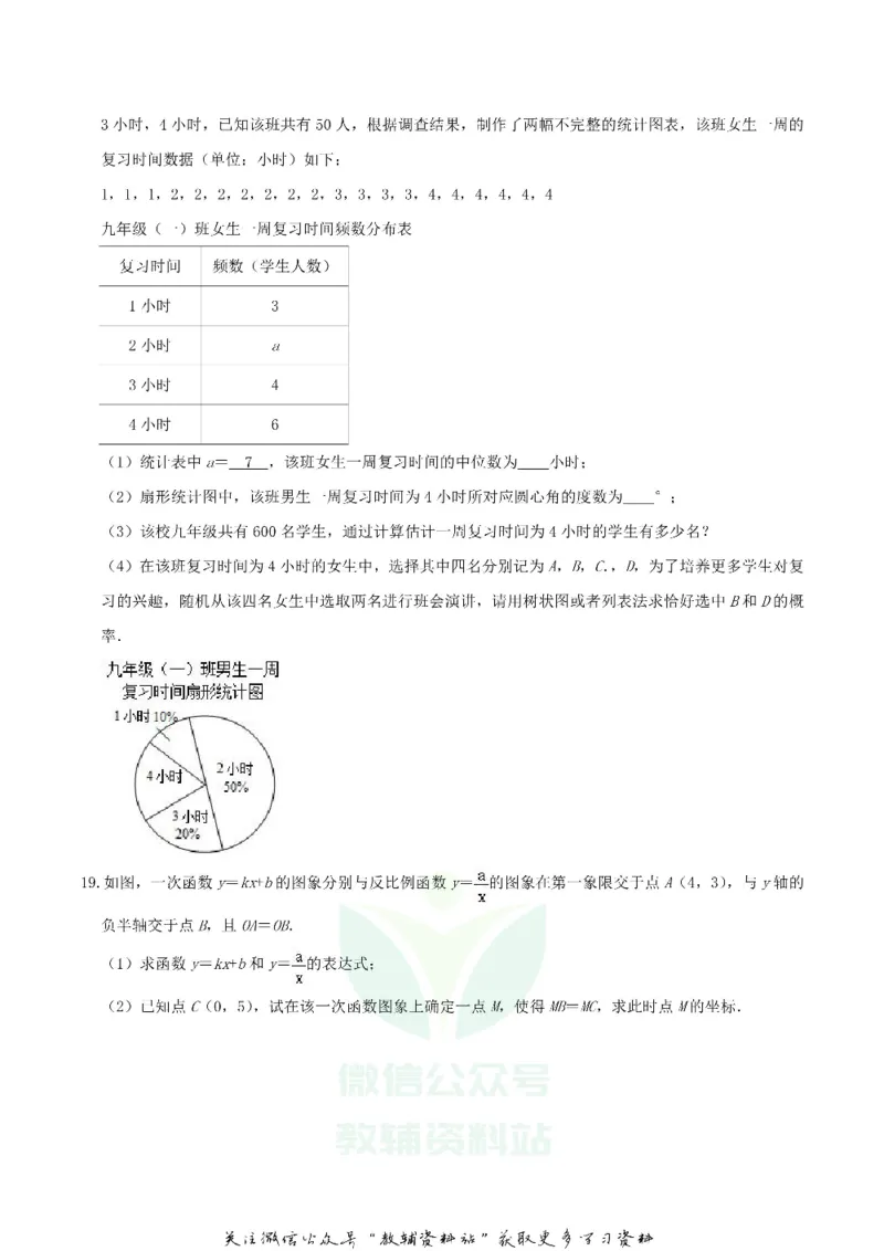 《2020内蒙古鄂尔多斯市中考数学真题及答案_初高中资料库_初中资料库（转存避免链接过期失效）_初中数学》第5页预览