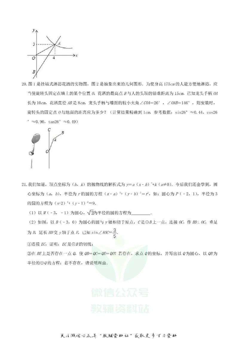 《2020内蒙古鄂尔多斯市中考数学真题及答案_初高中资料库_初中资料库（转存避免链接过期失效）_初中数学》第6页预览