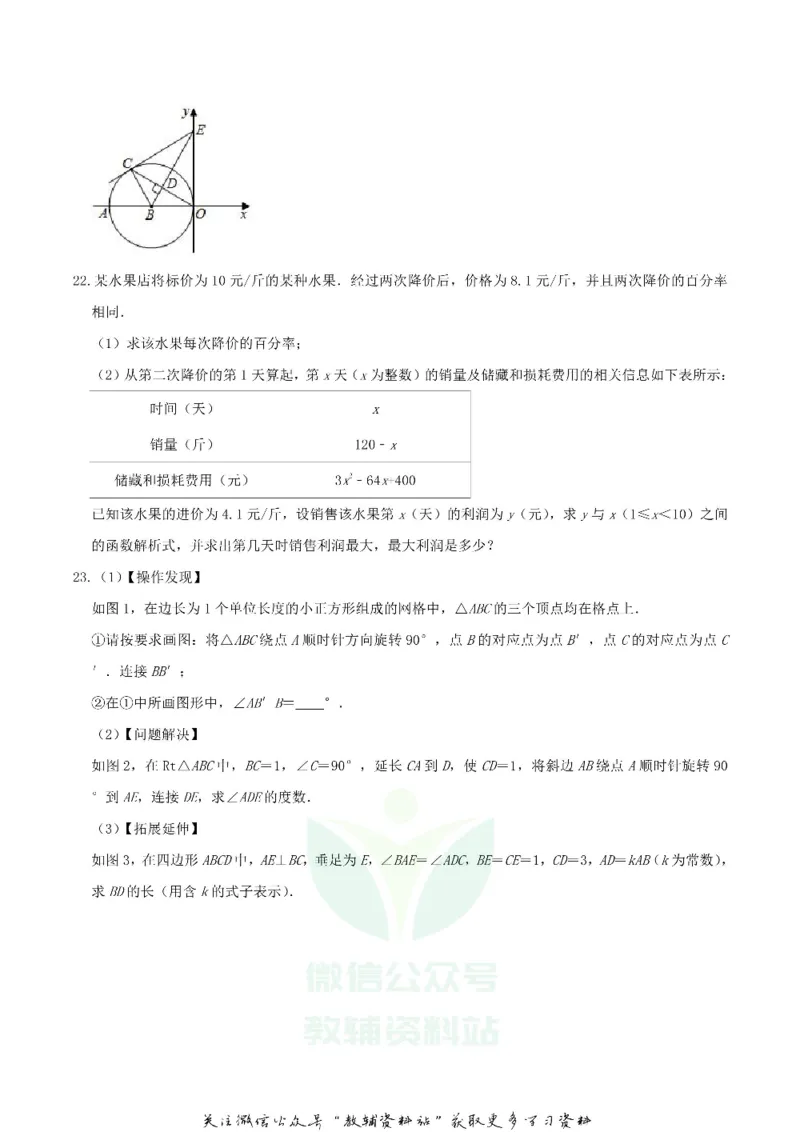 《2020内蒙古鄂尔多斯市中考数学真题及答案_初高中资料库_初中资料库（转存避免链接过期失效）_初中数学》第7页预览