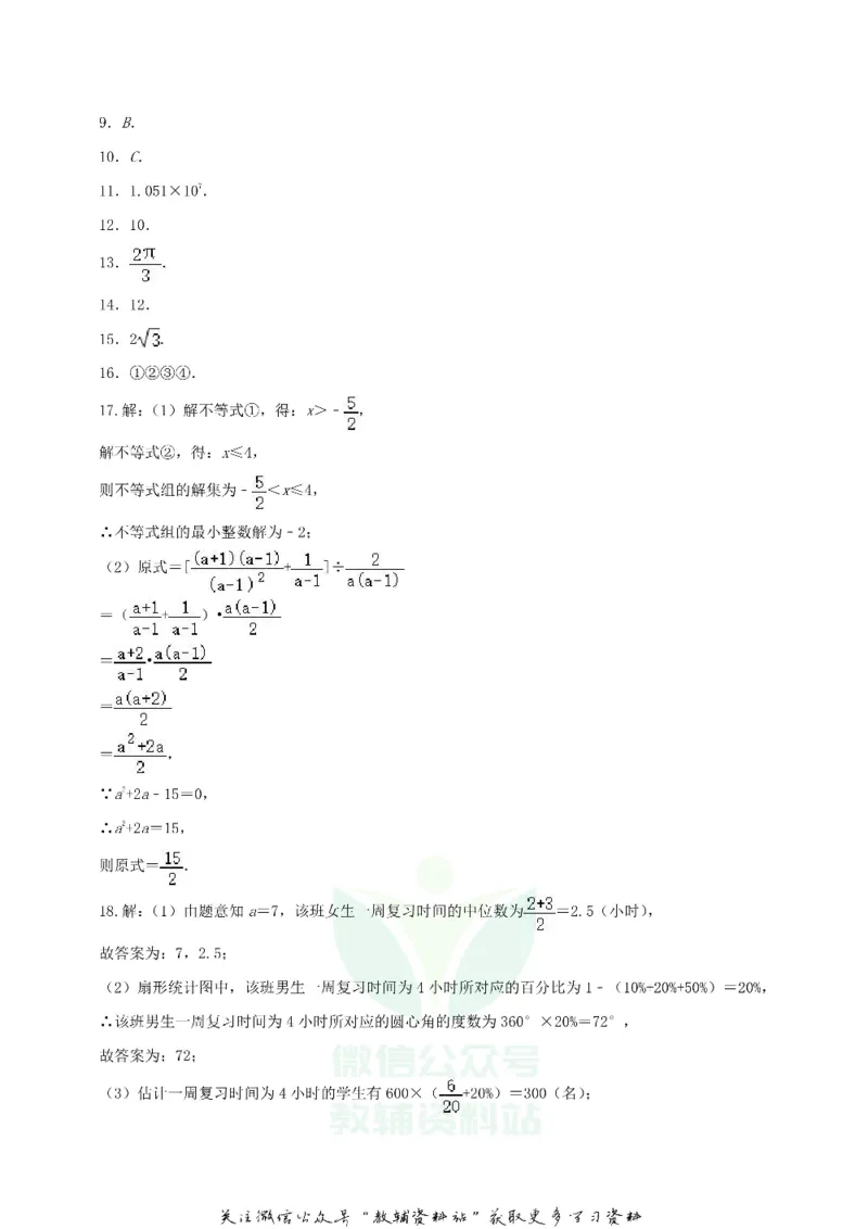 《2020内蒙古鄂尔多斯市中考数学真题及答案_初高中资料库_初中资料库（转存避免链接过期失效）_初中数学》第9页预览