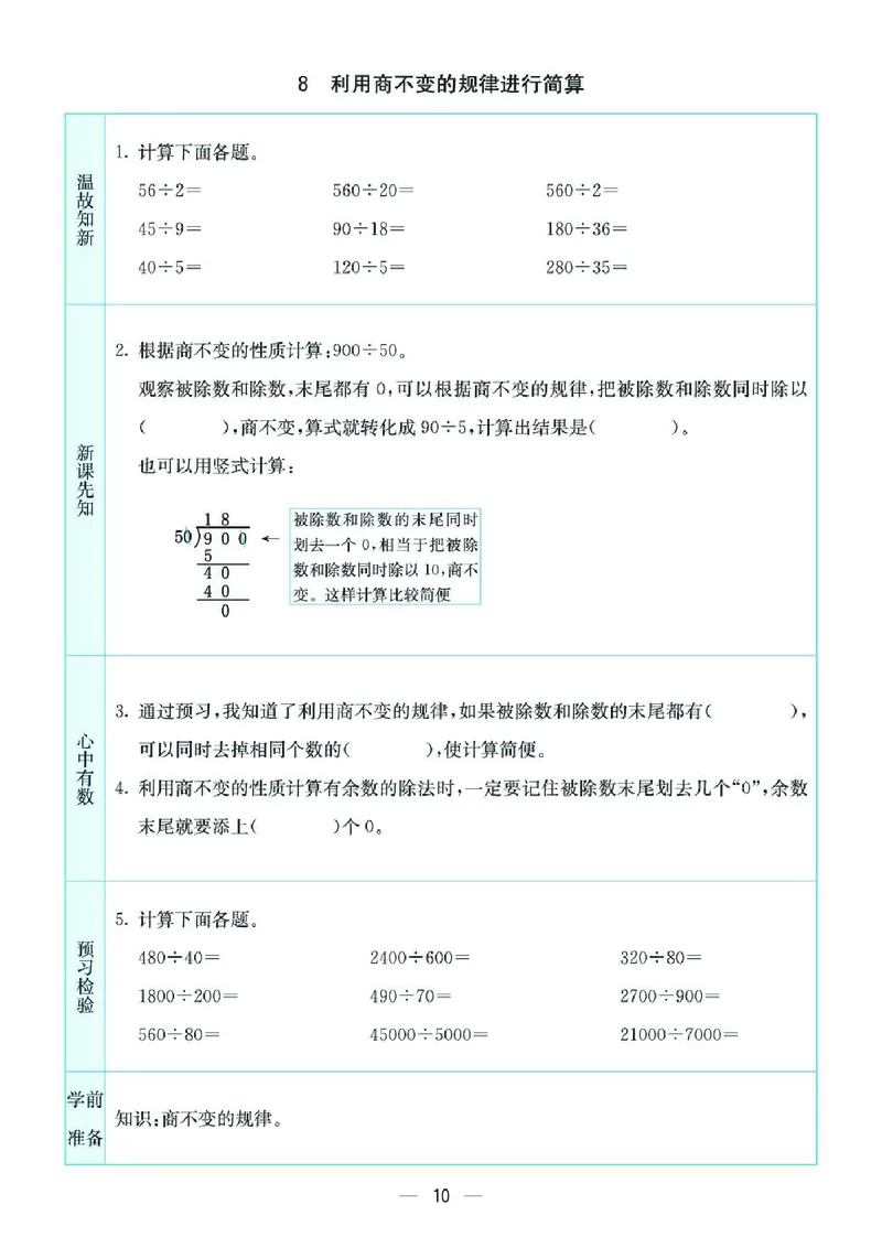 《四上SJ数学-预习卡_4年级上册同步教辅_4上-英语_四上语数英预习资料》第10页预览