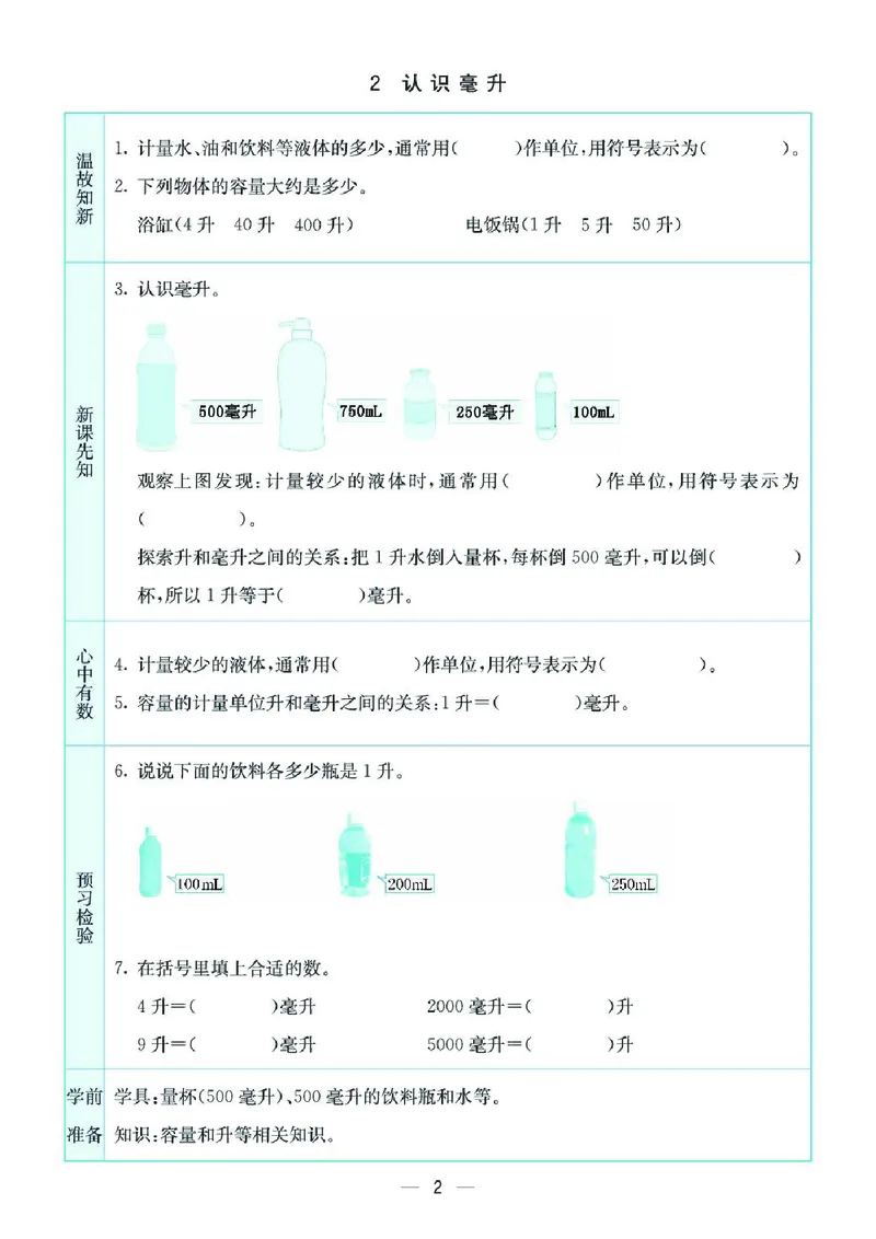 《四上SJ数学-预习卡_4年级上册同步教辅_4上-英语_四上语数英预习资料》第2页预览