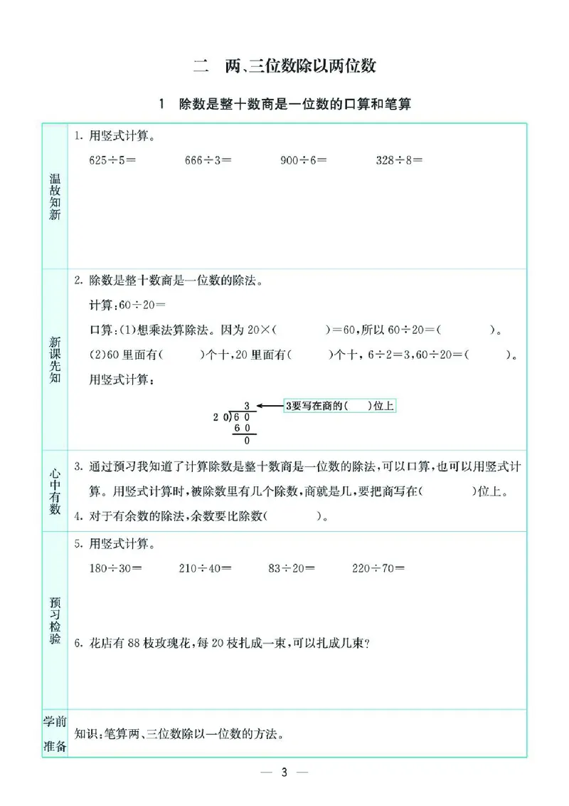 《四上SJ数学-预习卡_4年级上册同步教辅_4上-英语_四上语数英预习资料》第3页预览