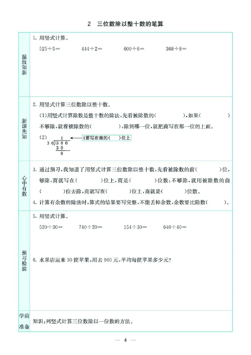 《四上SJ数学-预习卡_4年级上册同步教辅_4上-英语_四上语数英预习资料》第4页预览