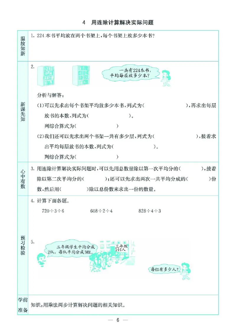 《四上SJ数学-预习卡_4年级上册同步教辅_4上-英语_四上语数英预习资料》第6页预览