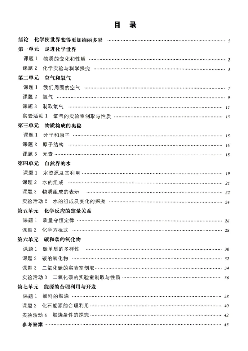 《2、2026秋名校课堂河北版九上--化学人教--课堂笔记_2026秋初中教辅合集_2026秋名校课堂_2026秋《名校课堂》9上化学（人教河北版）》第2页预览