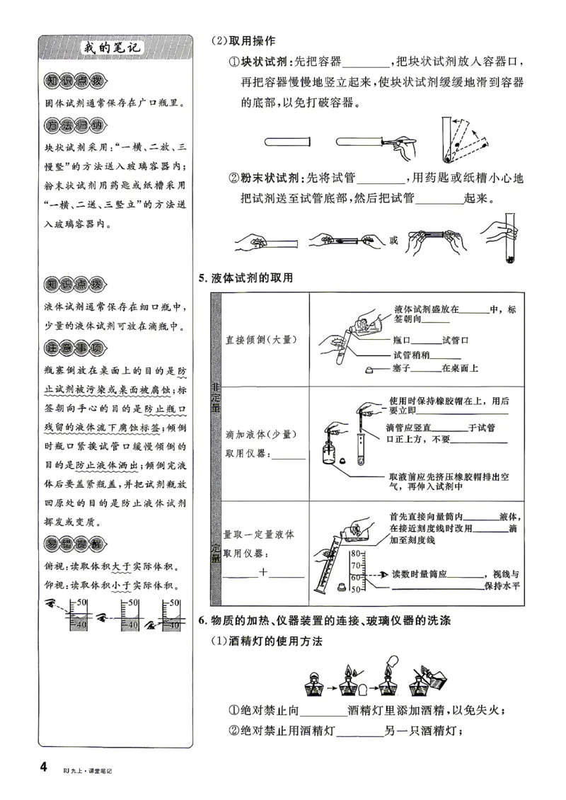《2、2026秋名校课堂河北版九上--化学人教--课堂笔记_2026秋初中教辅合集_2026秋名校课堂_2026秋《名校课堂》9上化学（人教河北版）》第6页预览