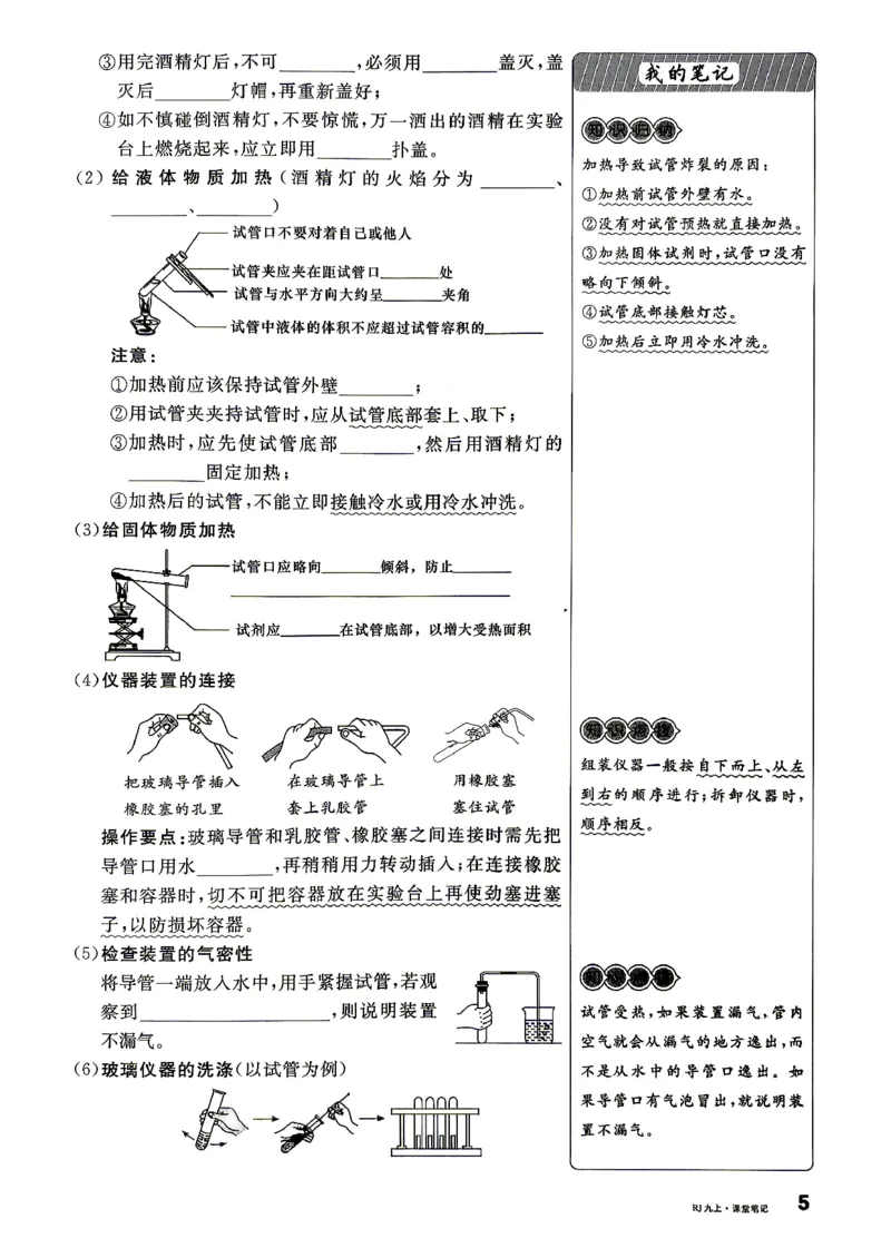 《2、2026秋名校课堂河北版九上--化学人教--课堂笔记_2026秋初中教辅合集_2026秋名校课堂_2026秋《名校课堂》9上化学（人教河北版）》第7页预览