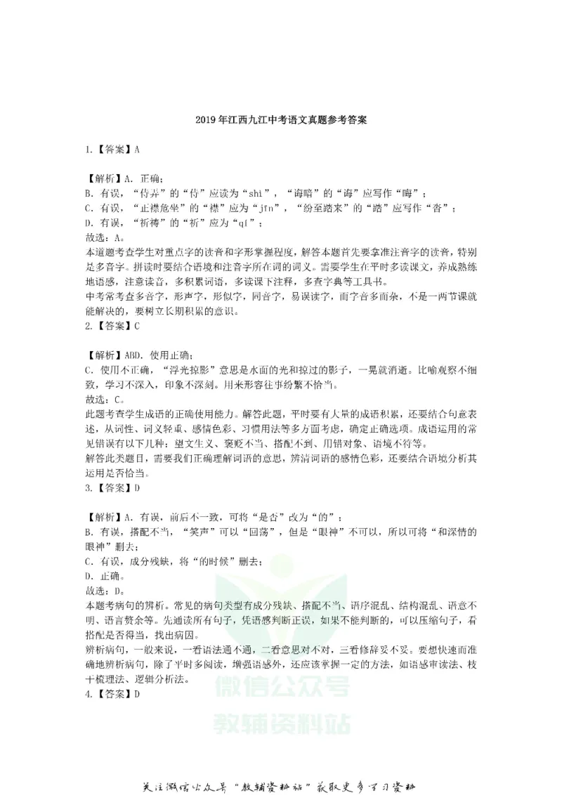 《2019江西九江中考语文真题及答案_初高中资料库_初中资料库（转存避免链接过期失效）_初中语文》第7页预览
