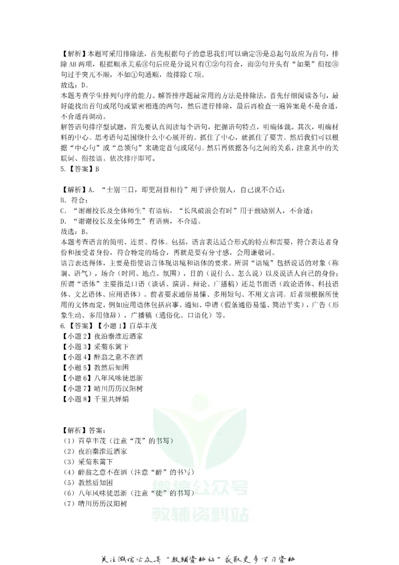 《2019江西九江中考语文真题及答案_初高中资料库_初中资料库（转存避免链接过期失效）_初中语文》第8页预览