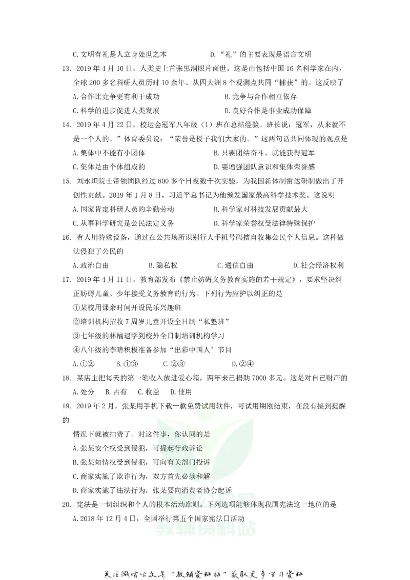 《2019广东省阳江市中考道德与法治真题及答案_初高中资料库_初中资料库（转存避免链接过期失效）_初中政治》第3页预览