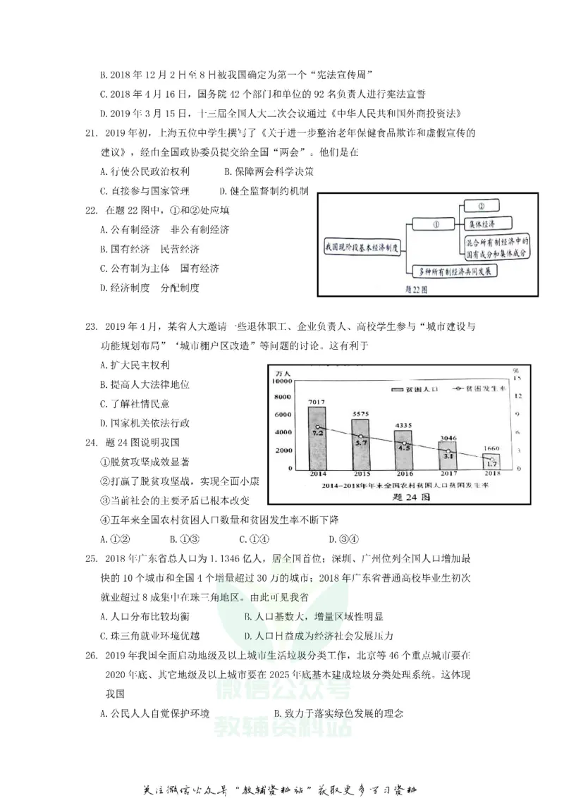 《2019广东省阳江市中考道德与法治真题及答案_初高中资料库_初中资料库（转存避免链接过期失效）_初中政治》第4页预览
