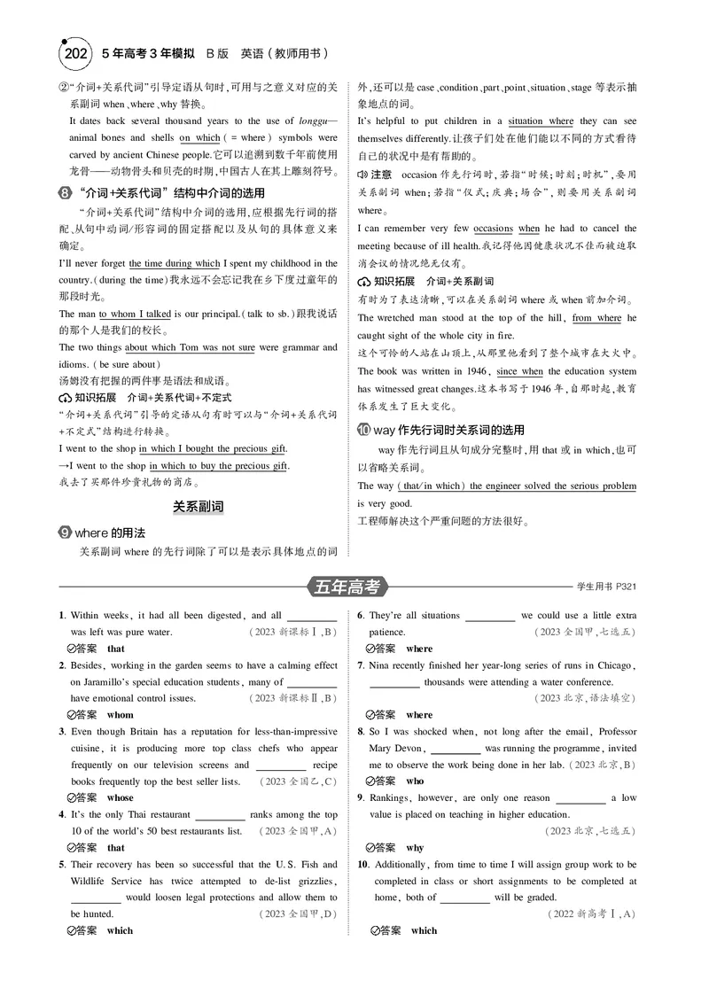 《1_专题九　定语从句_2025版教学资源包_（总复习系列）2025版《5年高考3年模拟》新高考版B版（⭐全科）_2025版.新高考新教材版.高考总复习.英语.5·3B版_语法册（含语法填空）》第3页预览