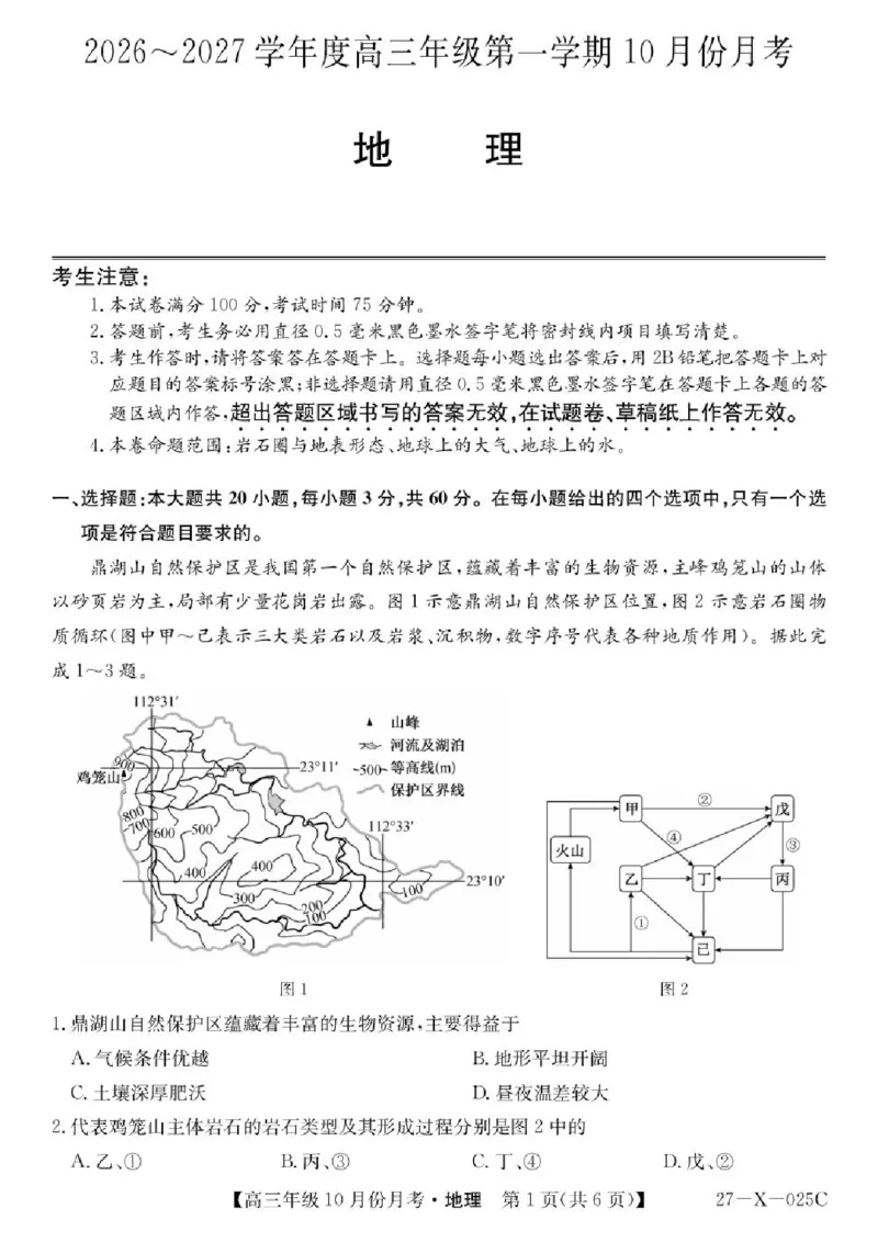 《黑龙江省龙东十校联盟2026-2027学年高三上学期10月月考地理试卷_cc518_test_xiaoli_黑龙江省龙东十校联盟2026-2027学年高三上学期10月月（全科）》第1页预览