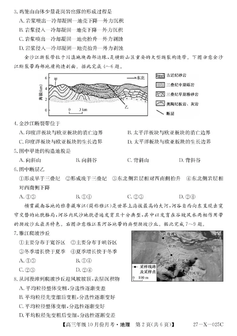 《黑龙江省龙东十校联盟2026-2027学年高三上学期10月月考地理试卷_cc518_test_xiaoli_黑龙江省龙东十校联盟2026-2027学年高三上学期10月月（全科）》第2页预览
