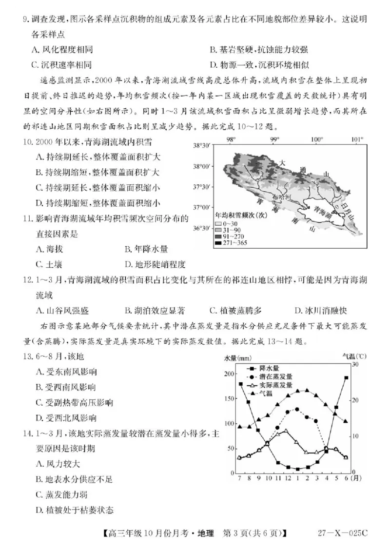 《黑龙江省龙东十校联盟2026-2027学年高三上学期10月月考地理试卷_cc518_test_xiaoli_黑龙江省龙东十校联盟2026-2027学年高三上学期10月月（全科）》第3页预览