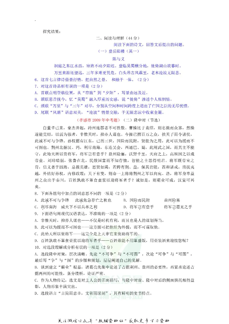《2019湖北省孝感市中考语文真题及答案_初高中资料库_初中资料库（转存避免链接过期失效）_初中语文》第2页预览