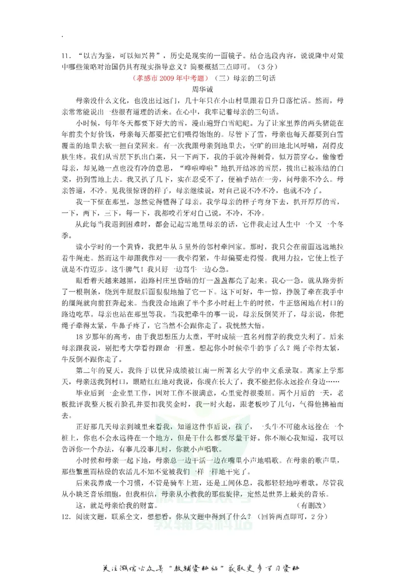 《2019湖北省孝感市中考语文真题及答案_初高中资料库_初中资料库（转存避免链接过期失效）_初中语文》第3页预览