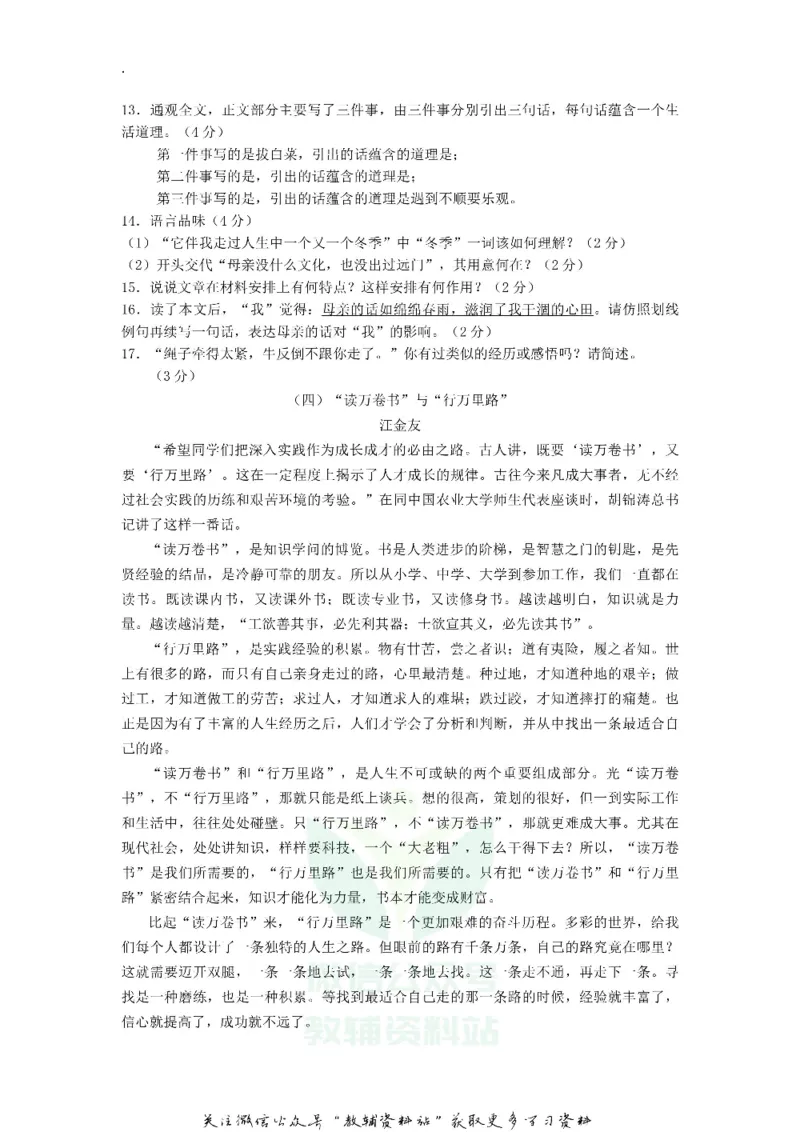 《2019湖北省孝感市中考语文真题及答案_初高中资料库_初中资料库（转存避免链接过期失效）_初中语文》第4页预览