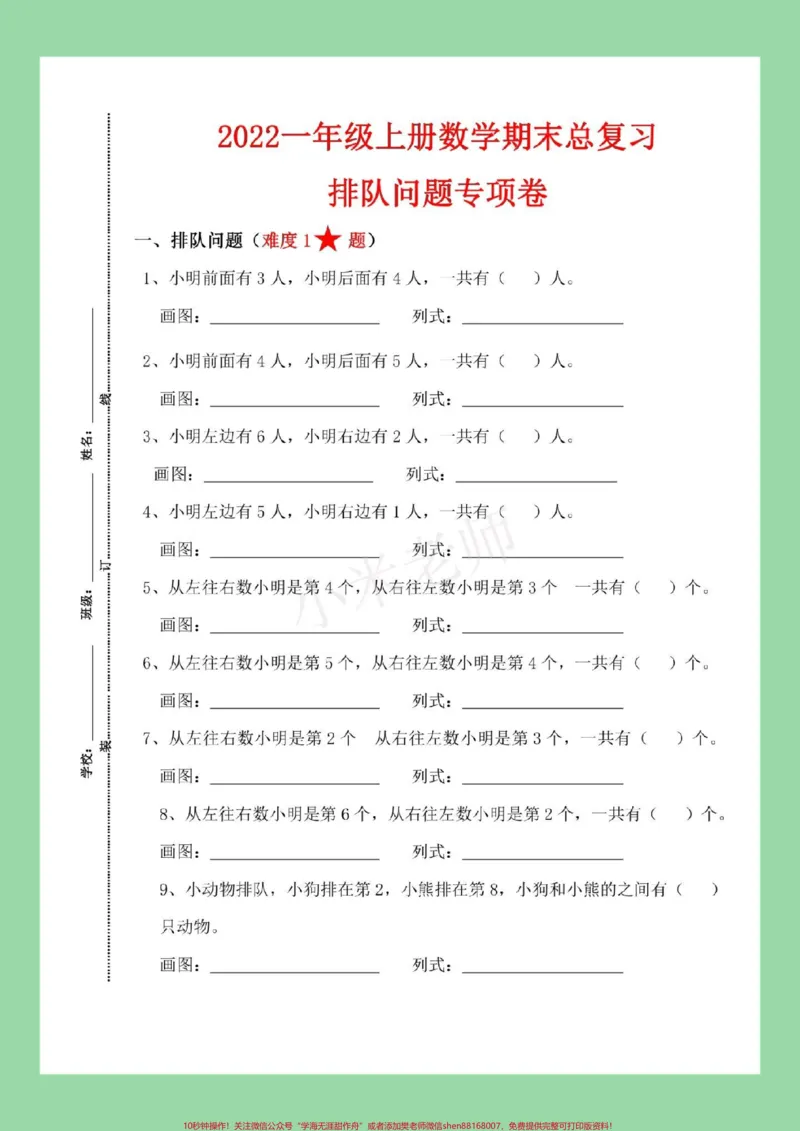 《#家长收藏孩子受益#期末考试#必考考点#一年级数学#易错题家长为孩子保存》第2页预览
