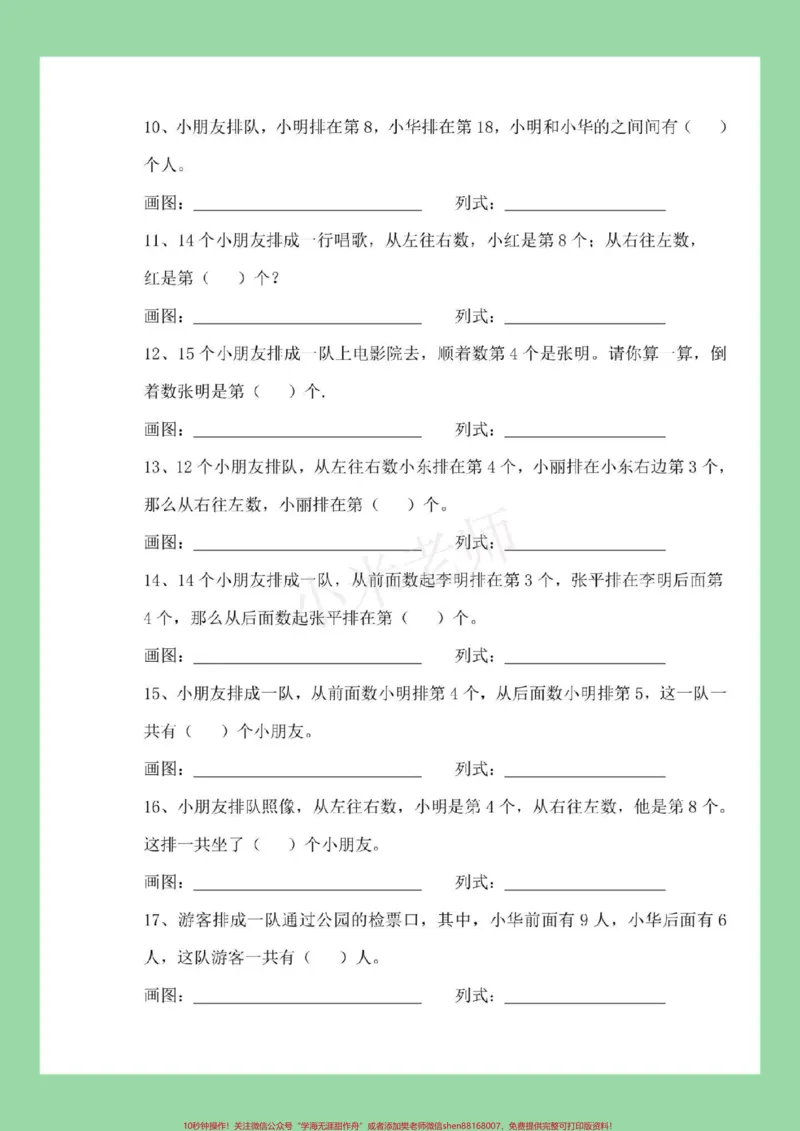 《#家长收藏孩子受益#期末考试#必考考点#一年级数学#易错题家长为孩子保存》第3页预览