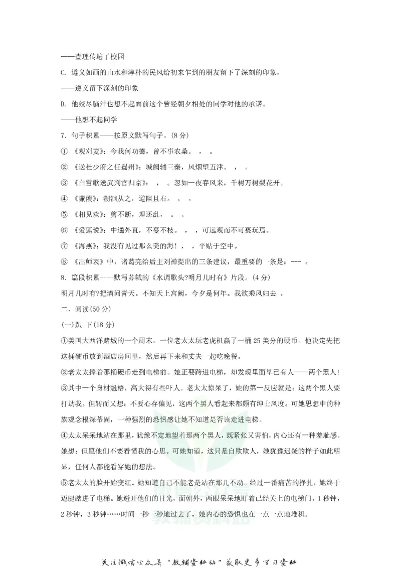 《2019贵州省遵义市中考语文试题及答案_初高中资料库_初中资料库（转存避免链接过期失效）_初中语文》第2页预览