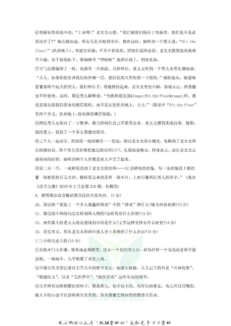 《2019贵州省遵义市中考语文试题及答案_初高中资料库_初中资料库（转存避免链接过期失效）_初中语文》第3页预览
